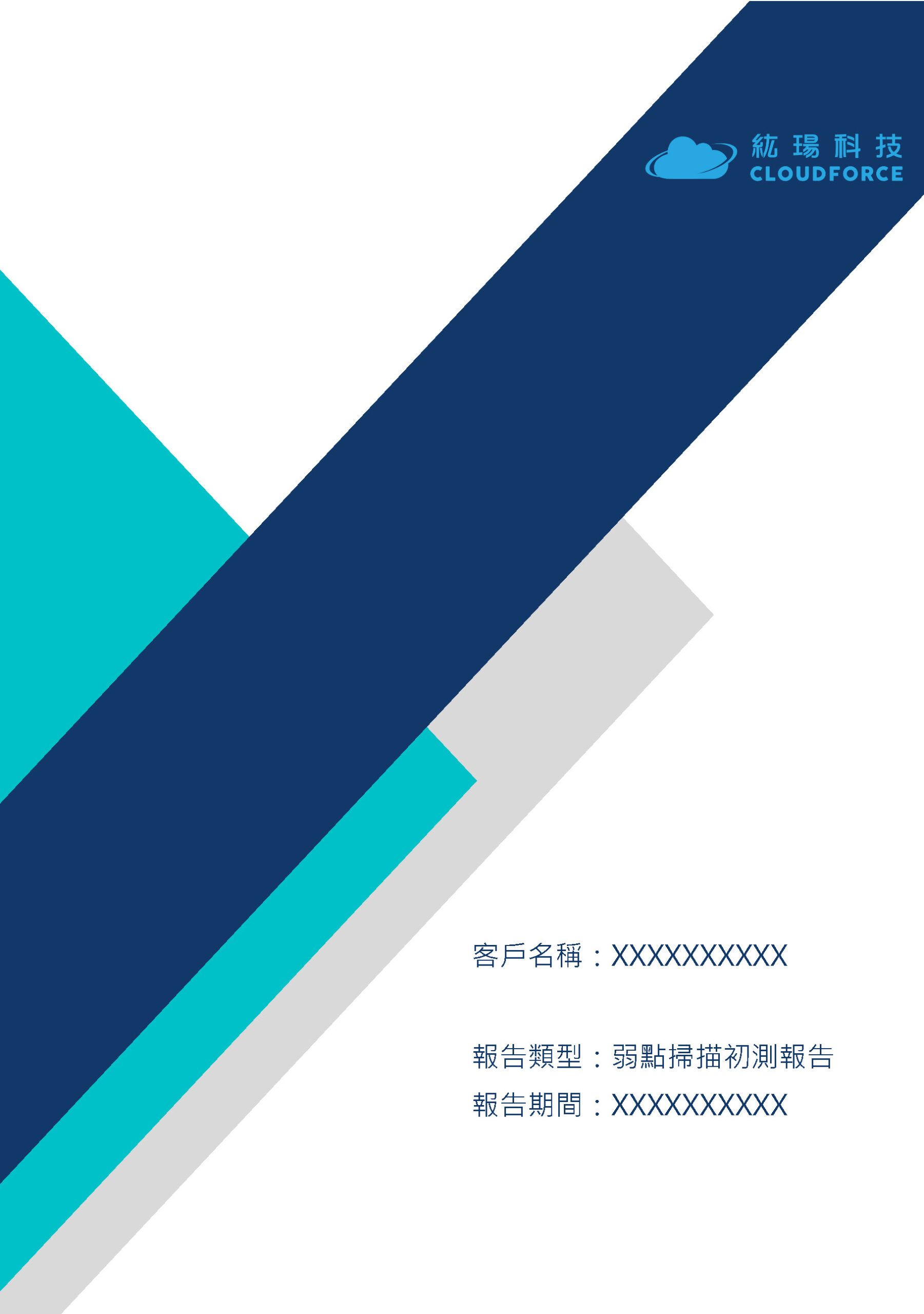主機弱點檢測報告_頁面_01